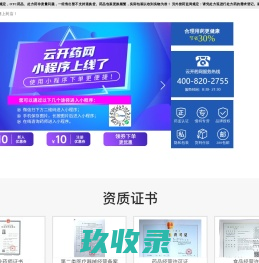 云开亚美大药房(云开药网)-网上药店哪个好_药品网购_网上买药的正规网站