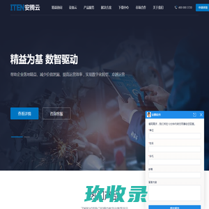 安腾云-合理化建议、精益制造专业品牌_安腾软件，拥有合理化建议、创意工夫、点巡检软件、车间管理软件、设备管理软件、异常管理、精益车间多个产品线-北京安腾软件有限公司