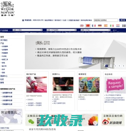 温莎·牛顿-享誉全球的艺术材料,油画颜料,水彩颜料,水粉颜料,丙烯颜料,媒介剂.