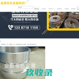 沙市区金顺有色金属铸造厂