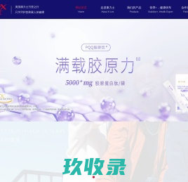 广州康力士保健品有限公司