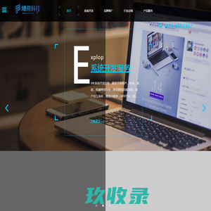 济南燎原网络科技有限公司 - 互信互利，合作共赢
