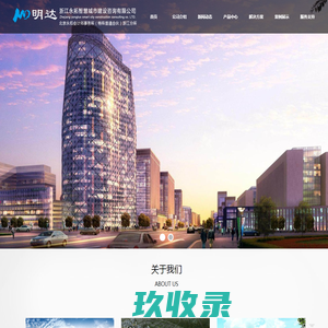 浙江永拓智慧城市建设咨询有限公司