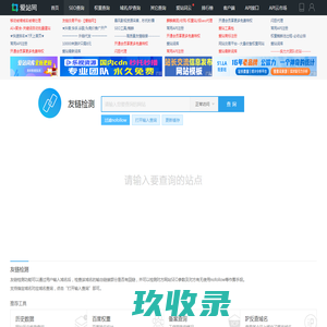 友情链接查询,友情链接检测 - 站长工具