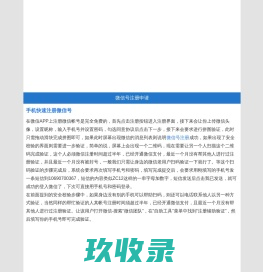 微信注册 - 微信号申请注册