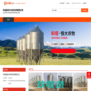 平邑县恒大农牧科技有限公司 - 中商114