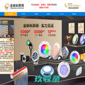 水底灯生产厂家|泳池灯生产厂家|深圳市金蝌蚪照明科技有限公司
