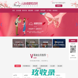 云南禧都婚恋网 | 昆明婚介所 | 昆明婚介公司 | 云南婚介所 | 云南婚介公司-云南禧都婚恋网