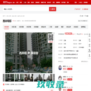 【深圳西岸观邸小区,二手房,租房】- 深圳房天下