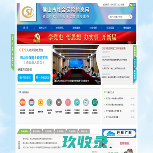 首页-佛山社保信息网