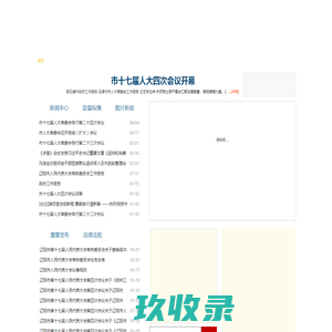 辽阳市人大网_辽阳市人大网