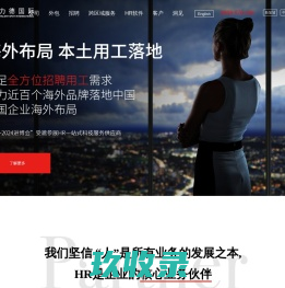 上海劳务外包-人事派遣-人力资源外包公司-Talent Spot力德国际
