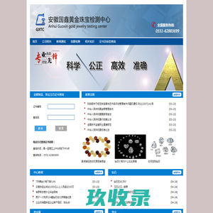 安徽国鑫黄金珠宝检测中心有限公司