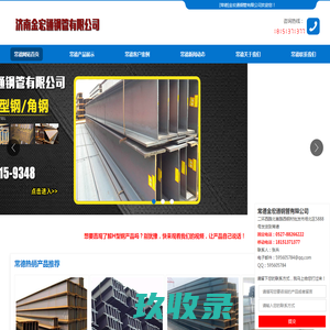 【H型钢】,常德周边供应商-【常德】金宏通钢管有限公司