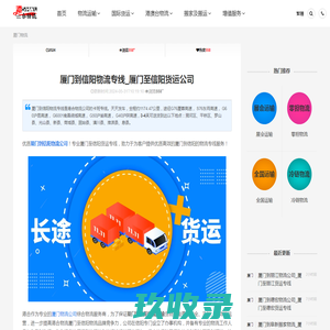 厦门到信阳物流公司_厦门物流到信阳_厦门至信阳物流专线-港合物流