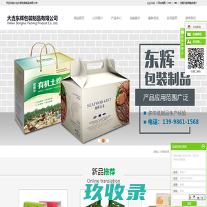 大连纸箱_大连包装箱_大连纸箱厂-大连东辉包装制品有限公司