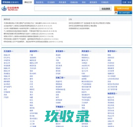 呼和浩特分类信息网-免费发布与查询-呼和浩特良时百业招商网