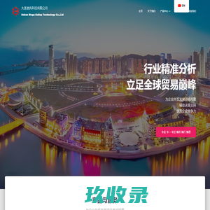 大连驰兆科技有限公司 – Dalian Mega-Gallop Technology Co., Ltd