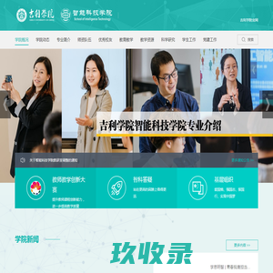 吉利学院 | 智能科技学院