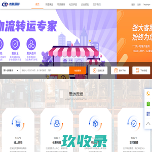 美国集运转运_澳大利亚专线_传祺货运