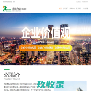 岳阳森凯仓储物流有限公司