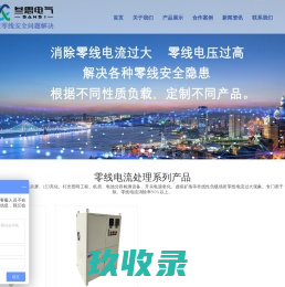 零线电流消除-谐波治理厂家-广东叁思电气科技有限公司