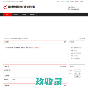 南安新华都购物广场有限公司