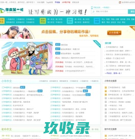 作文第一吧-这是一个很不错的作文网站