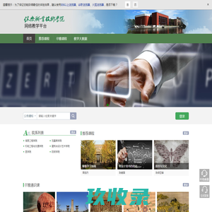         	    		绍兴职业技术学院网络教学平台
    	    
