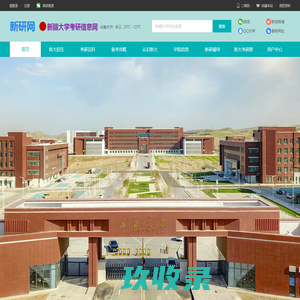 新研网--新疆大学考研信息网