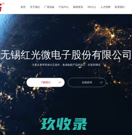 无锡红光微电子股份有限公司_封装测试_IGBT制造