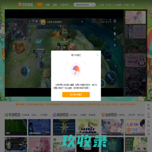 游拍-年轻人的游戏直播和视频分享社区