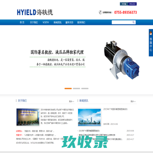 深圳市海轶德机电有限公司