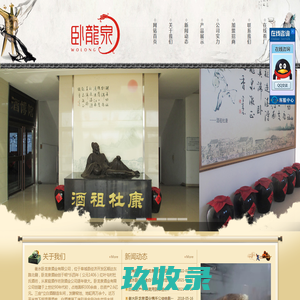 衡水卧龙泉酒业有限公司