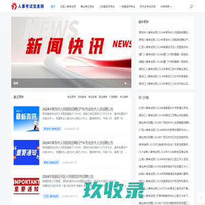 中国人事考试网 - 人事考试信息中心 - 报名入口