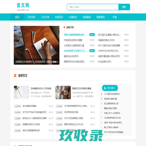 壹文网 - 为您提供优质范文