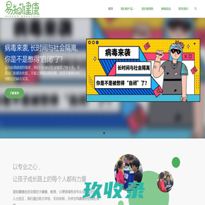 易知健康科技 – 欢迎