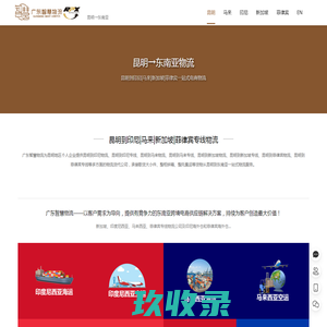 昆明到印尼物流_昆明到马来物流_昆明到菲律宾物流|新加坡|海运|空运专线