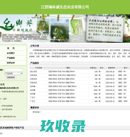 
	江西瀚林威生态农业有限公司 - 中国园林网
