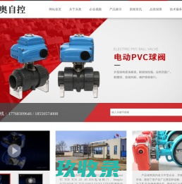 SERIES TCrystal B3S TCR/TCN/DAZK/DongAo电动球阀/执行器/蝶阀/PVC球阀-无锡东奥自控阀业科技有限公司