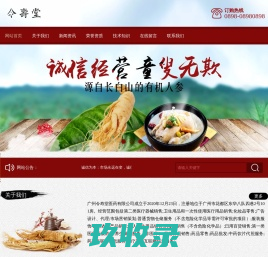 令寿堂