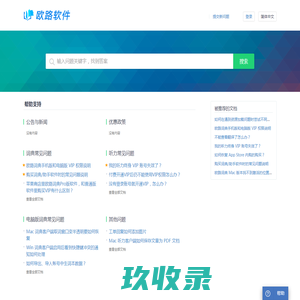 欧路软件售后支持 - 提供 每日英语听力，法语助手，德语助手，西语助手，欧路词典等软件的咨询和支持服务