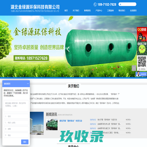 湖北金绿源环保科技有限公司