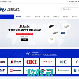 干簧管_高压干簧管继电器_塑封干簧管_斯丹麦德干簧管代理商-深圳市芯锐诺科技有限公司