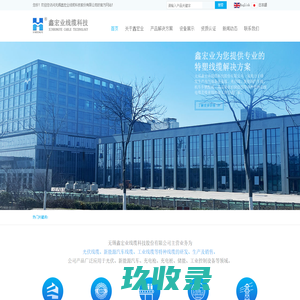 无锡鑫宏业线缆科技股份有限公司