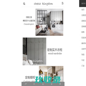 奶酪王国_实木全屋定制