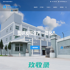 深圳市天华电热技术有限公司