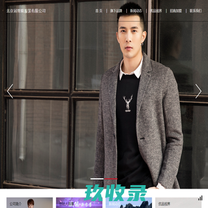 北京冠帮隆服装有限公司