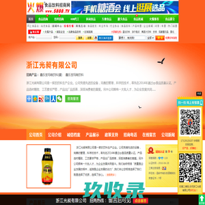 浙江光昶有限公司-火爆食品饮料招商网【5888.TV】