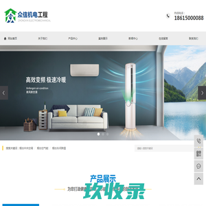 烟台中央空调_烟台空气能_烟台车间降温_烟台新风系统-烟台众信机电工程有限公司